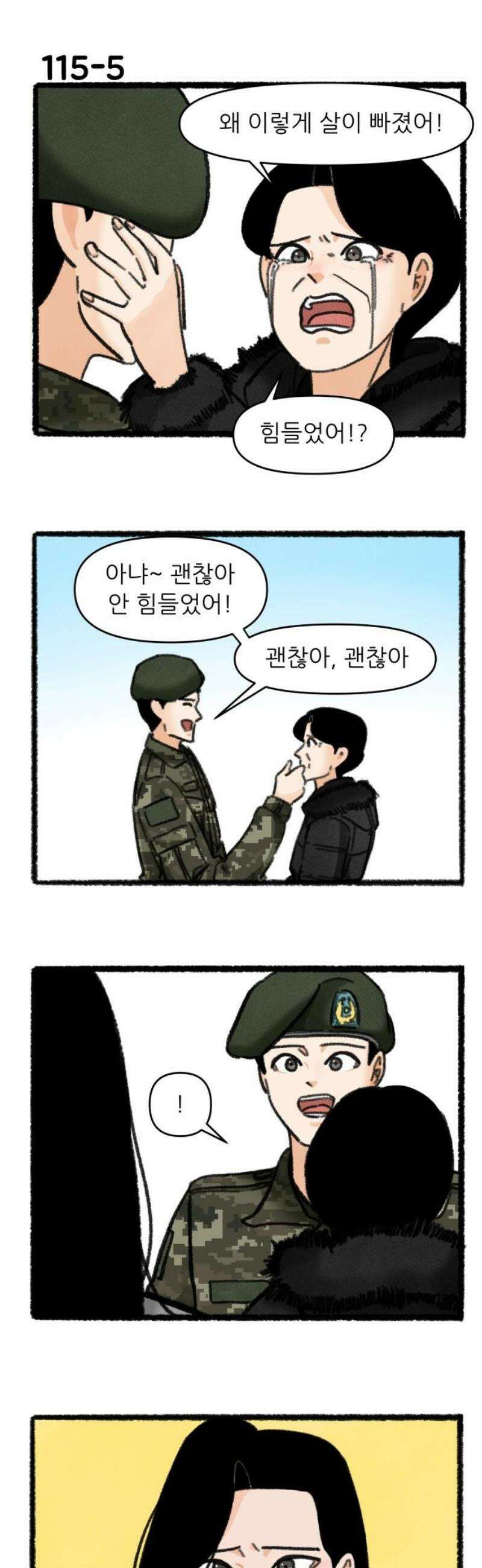 우리의 연애일지 115화 6