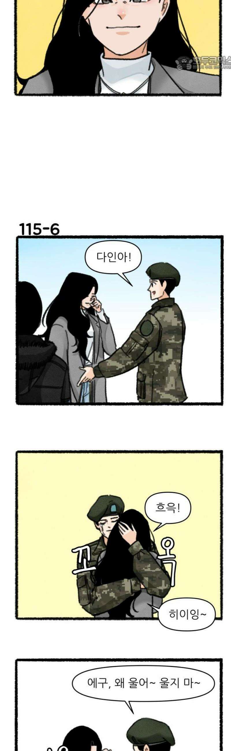 우리의 연애일지 115화 7