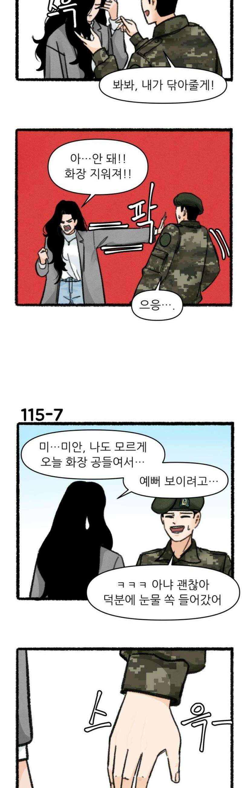우리의 연애일지 115화 8
