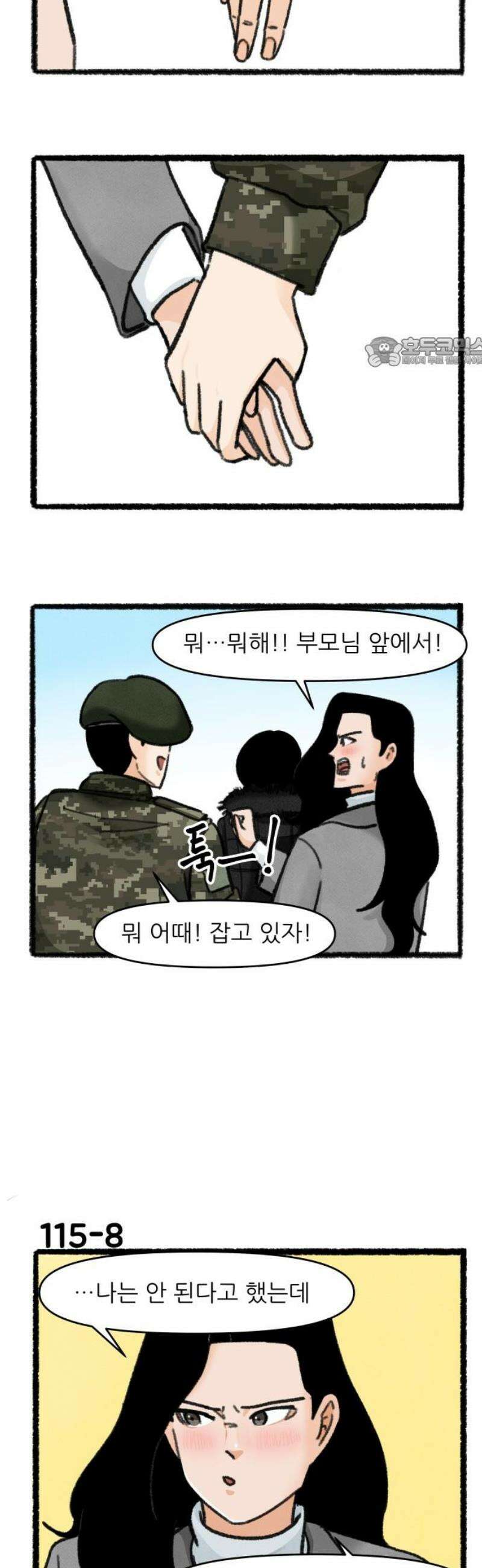 우리의 연애일지 115화 9