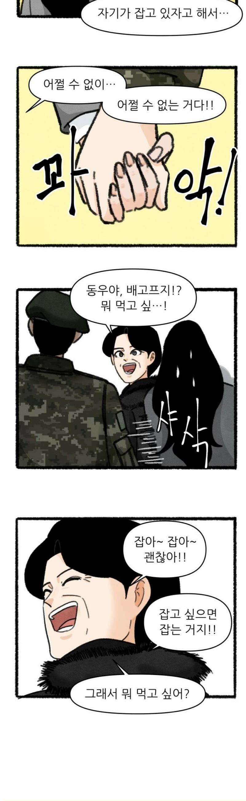 우리의 연애일지 115화 10