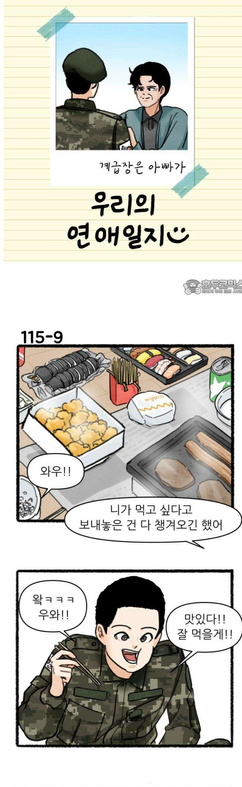 우리의 연애일지 115화 11