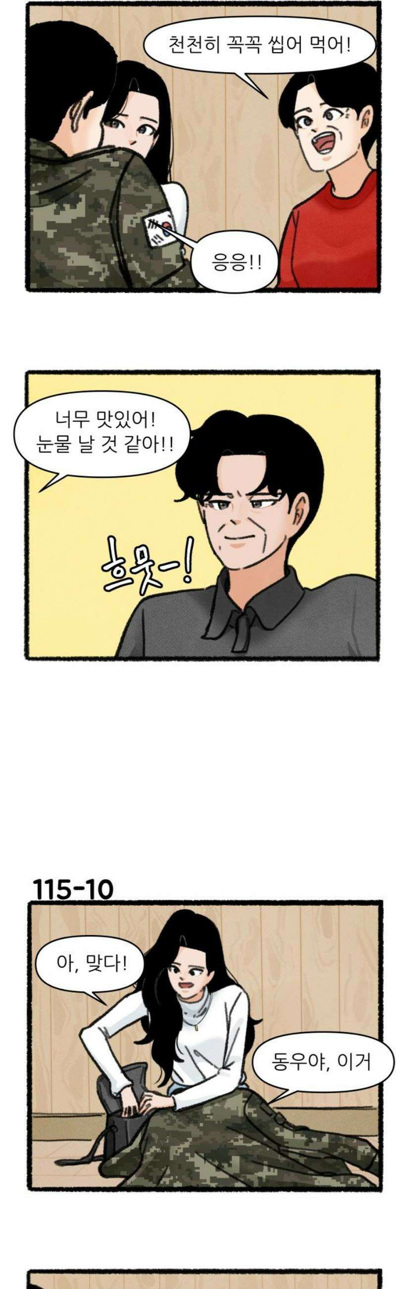 우리의 연애일지 115화 12