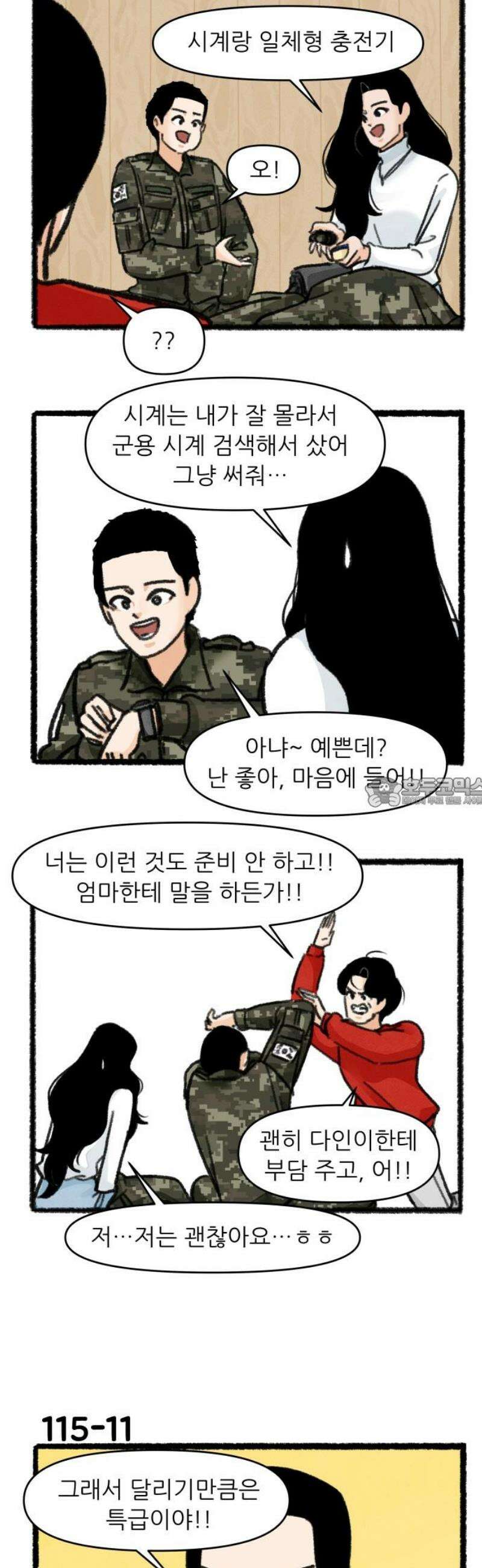 우리의 연애일지 115화 13
