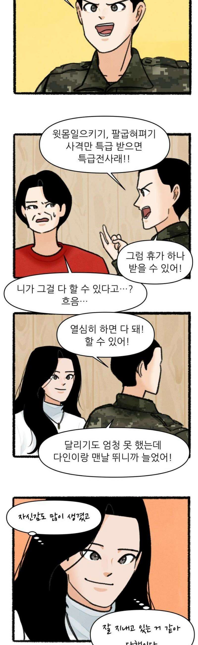 우리의 연애일지 115화 14