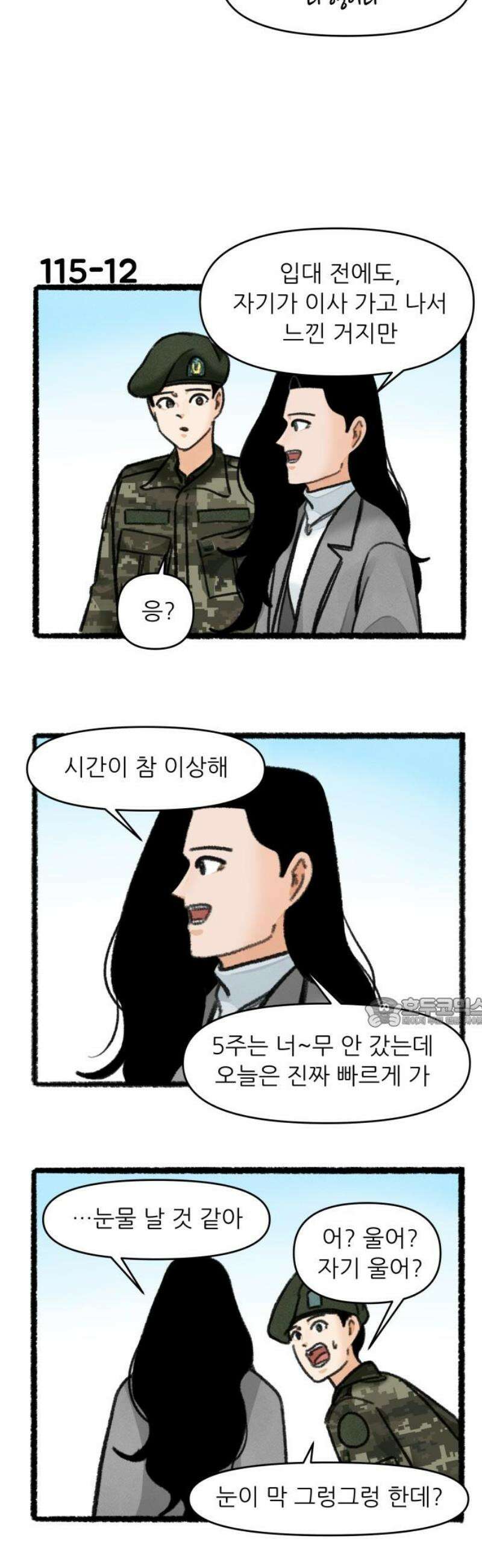 우리의 연애일지 115화 15