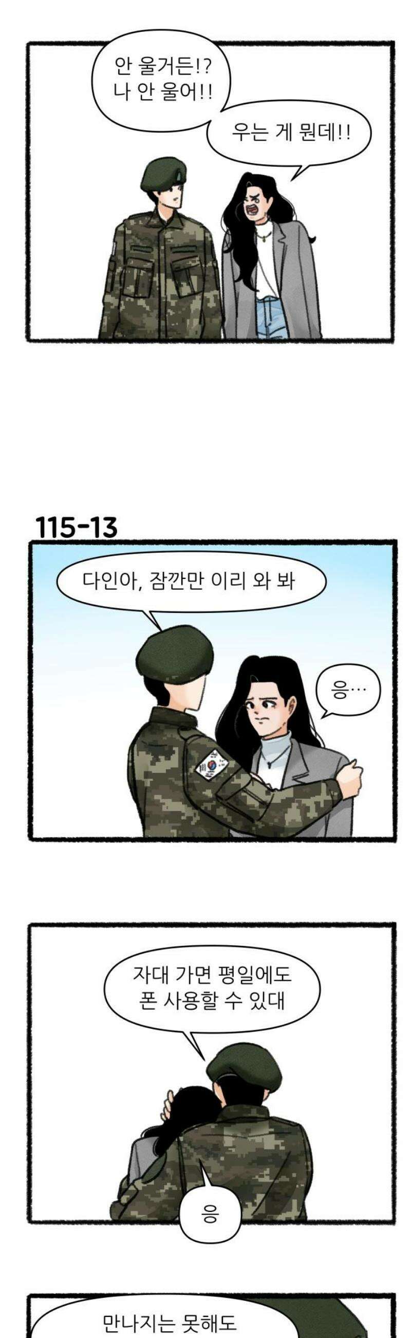 우리의 연애일지 115화 16