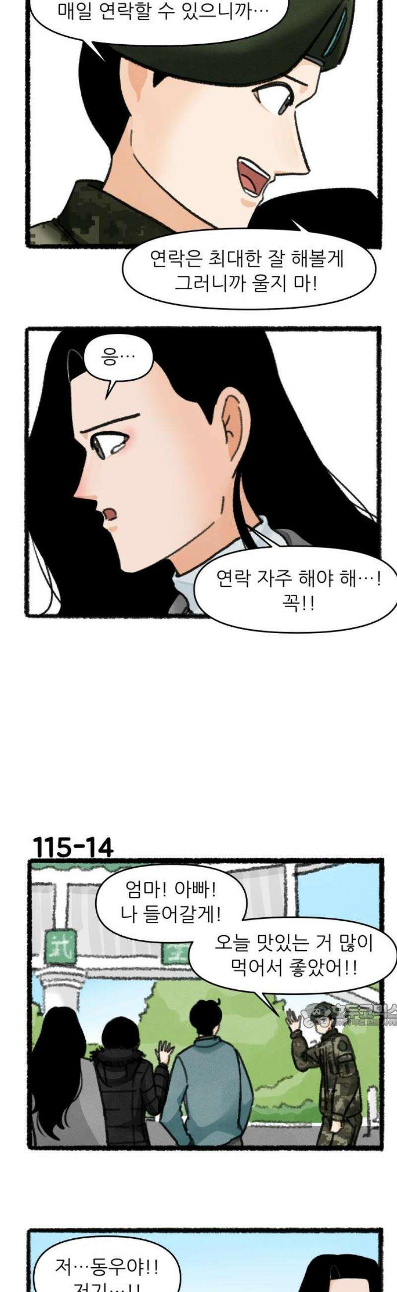 우리의 연애일지 115화 17