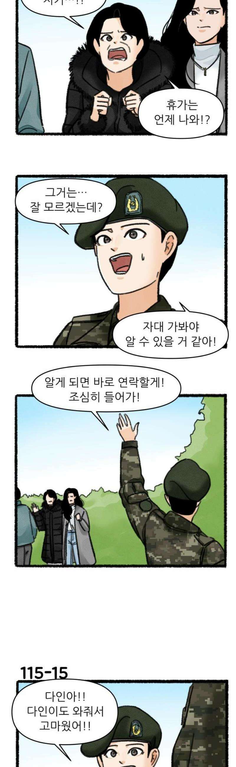 우리의 연애일지 115화 18