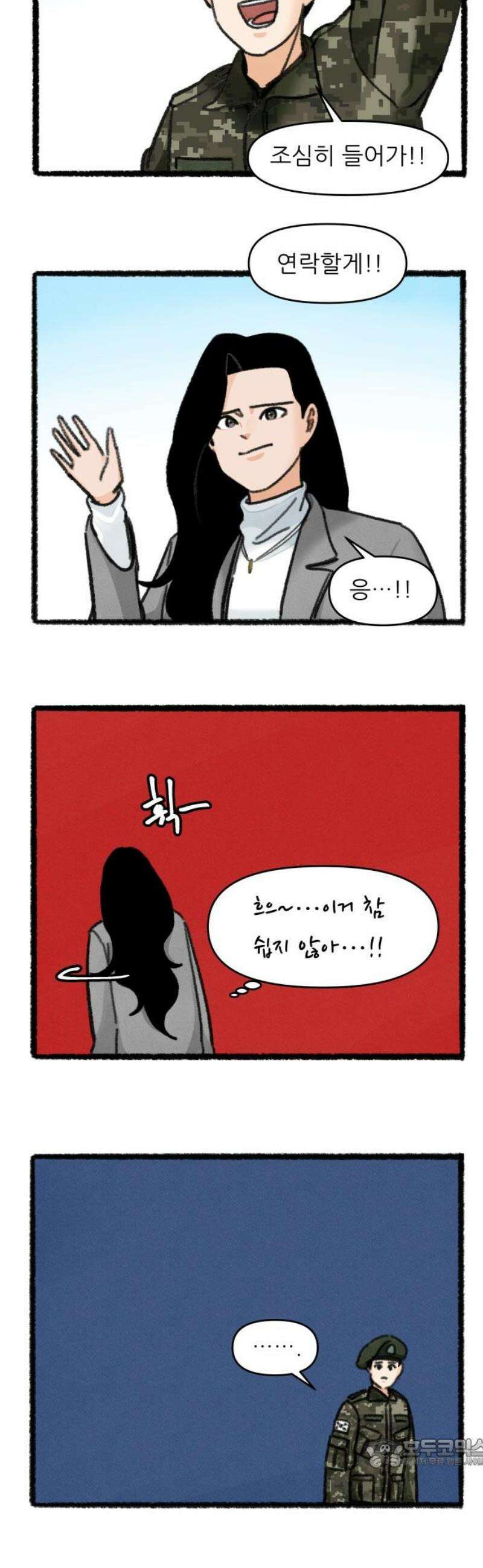 우리의 연애일지 115화 19