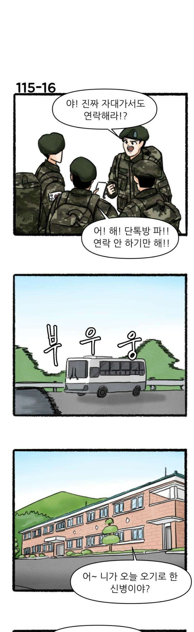 우리의 연애일지 115화 20