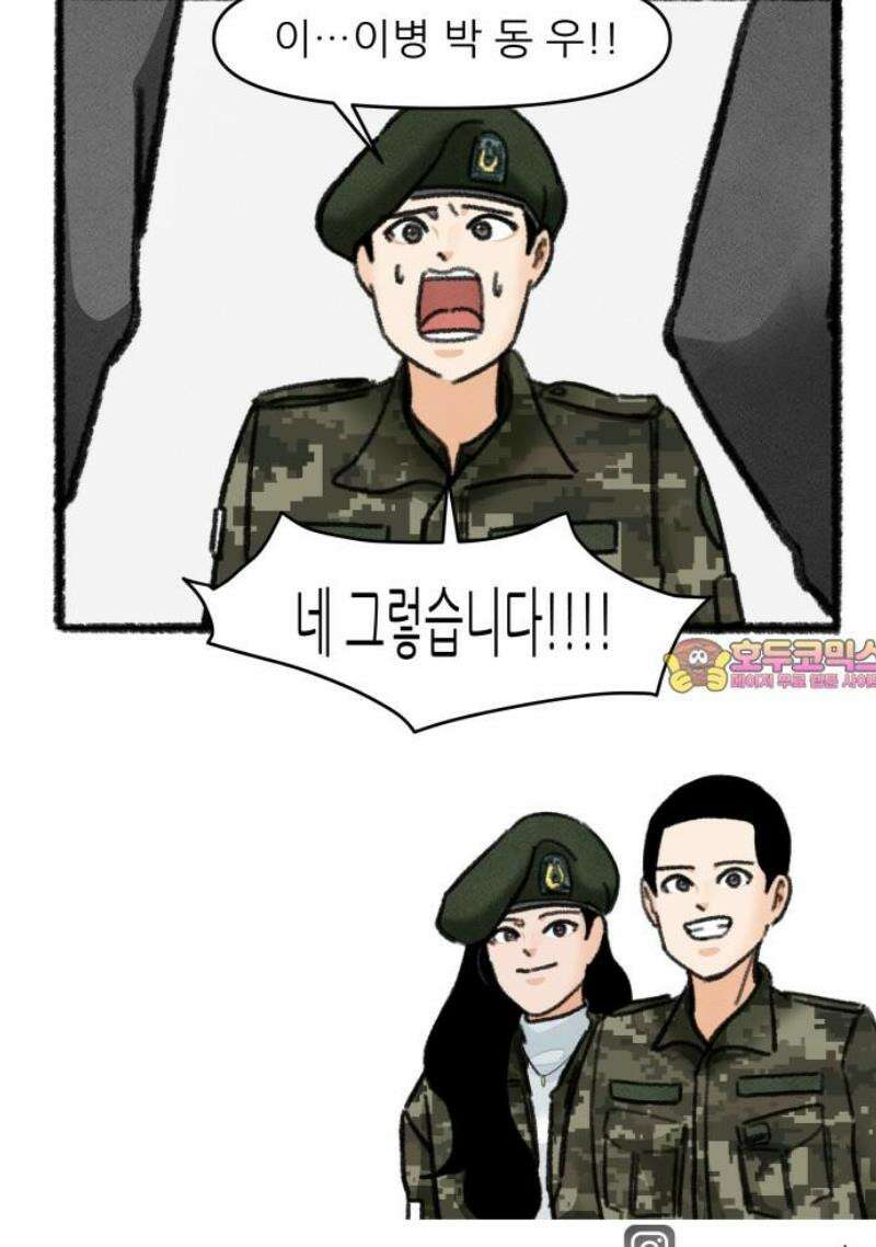 우리의 연애일지 115화 21