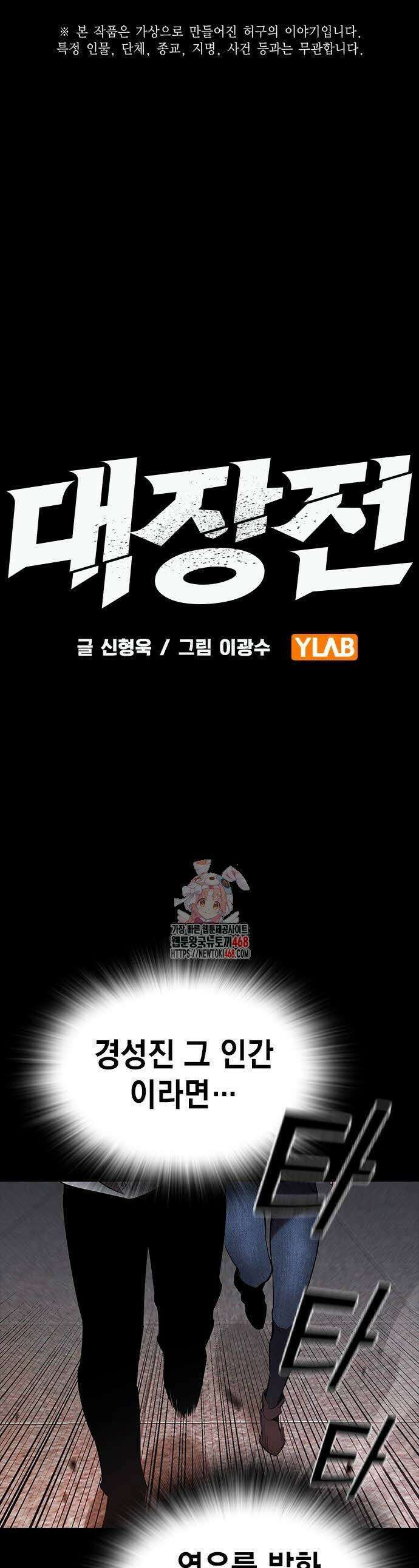 대장전 48화 1