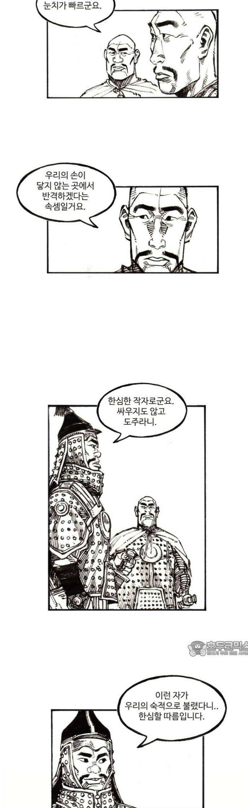 칼부림 5부 - 129화 만남과 헤어짐의 길 2