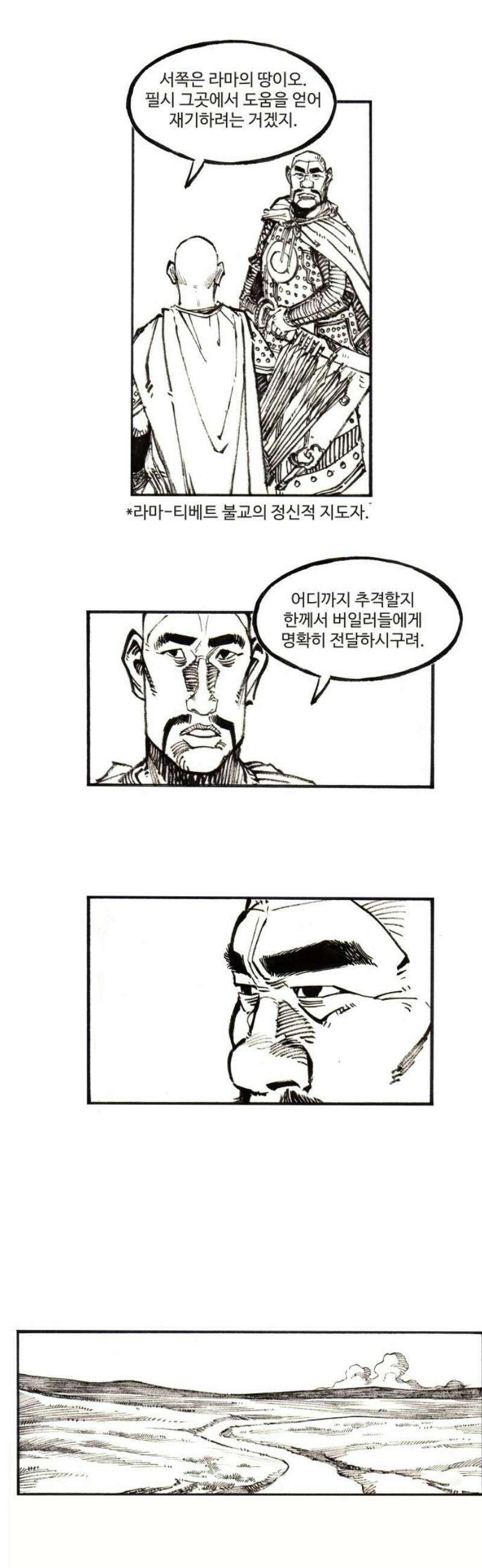 칼부림 5부 - 129화 만남과 헤어짐의 길 5