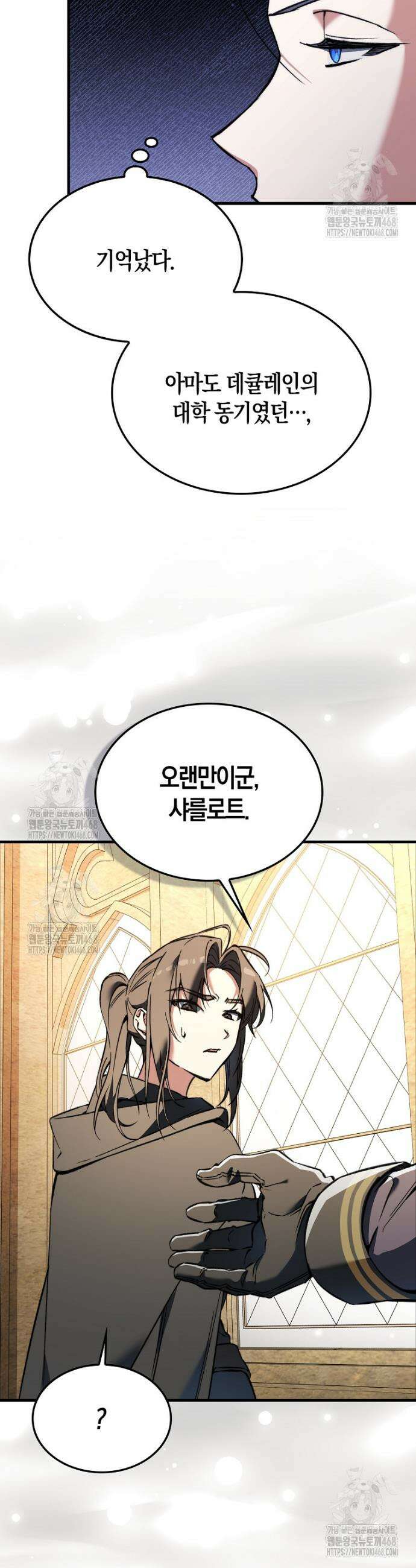 악당은 살고 싶다 39화 2