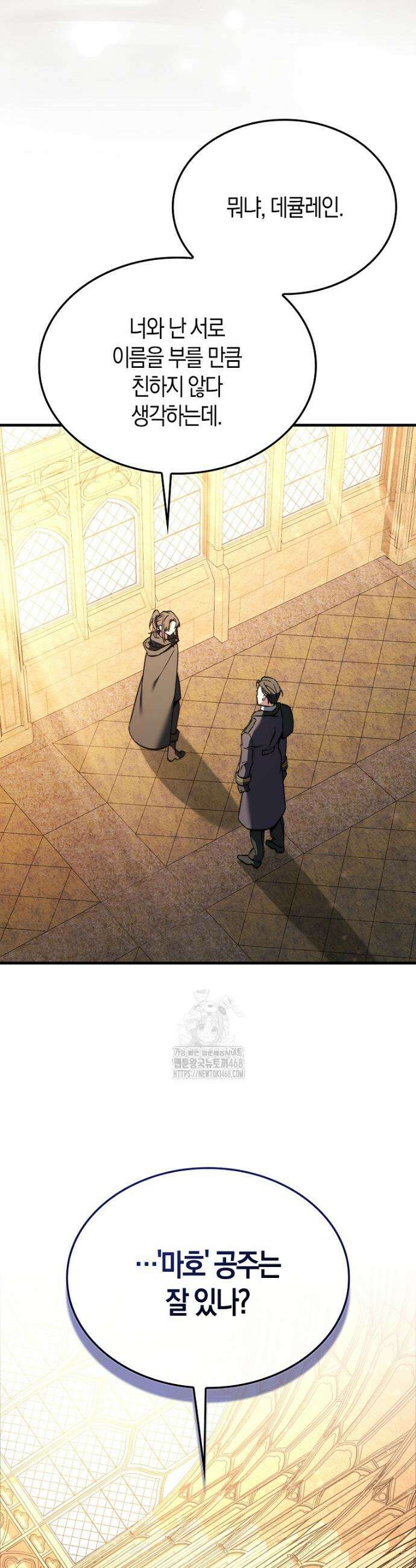 악당은 살고 싶다 39화 3