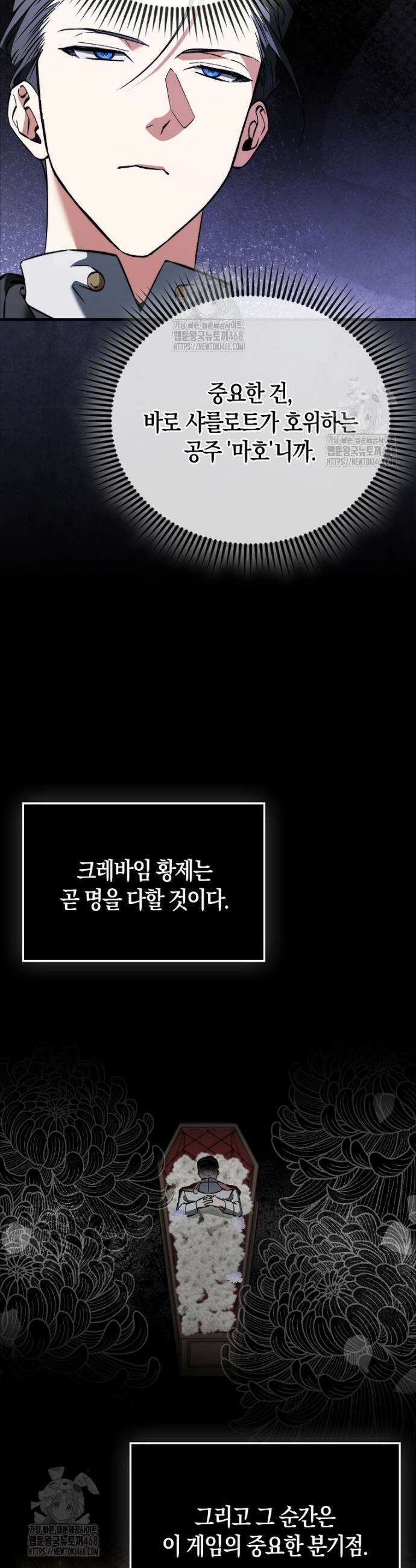 악당은 살고 싶다 39화 5