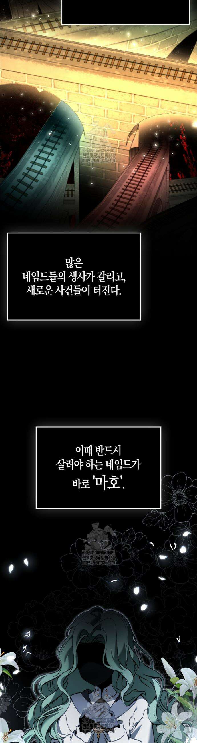 악당은 살고 싶다 39화 6