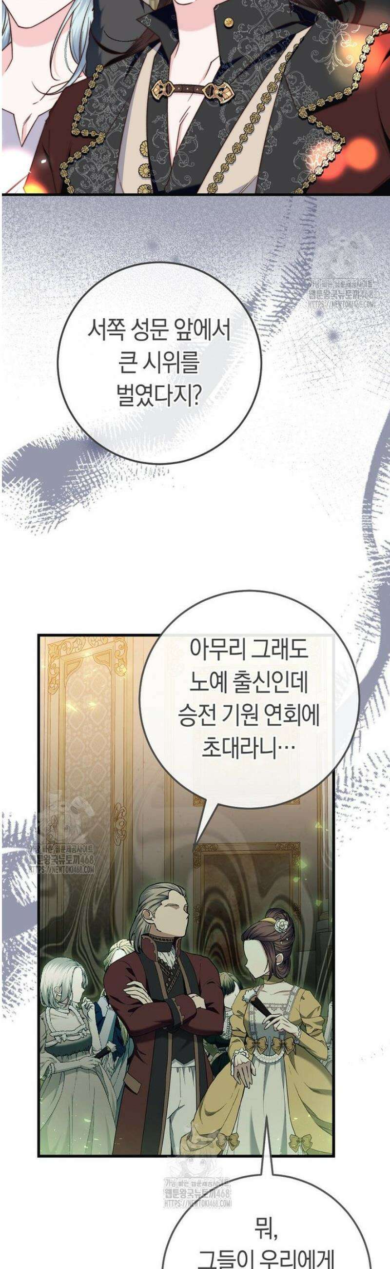 악녀들을 위한 안내서 63화 3