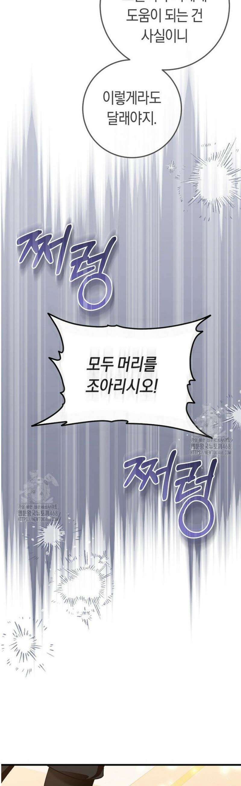 악녀들을 위한 안내서 63화 4