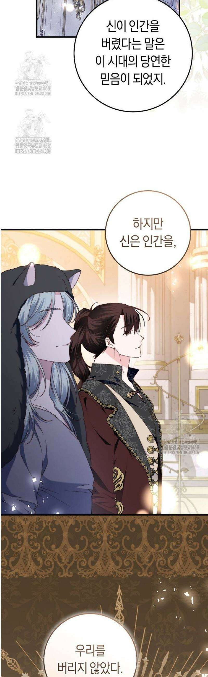 악녀들을 위한 안내서 63화 8