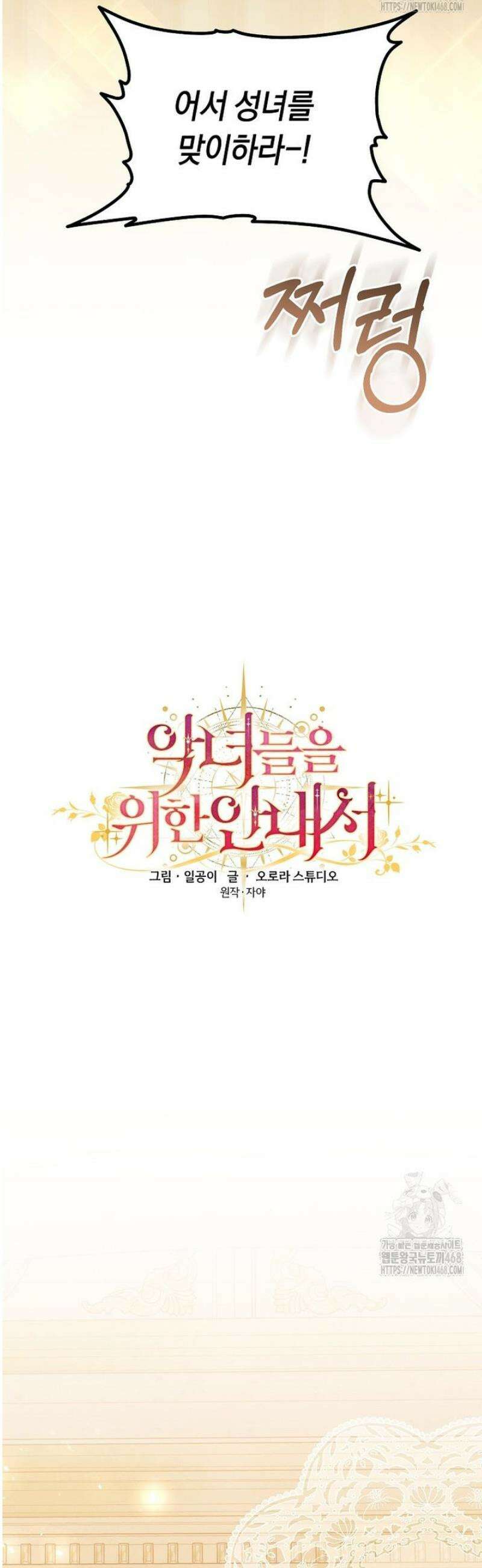 악녀들을 위한 안내서 63화 10