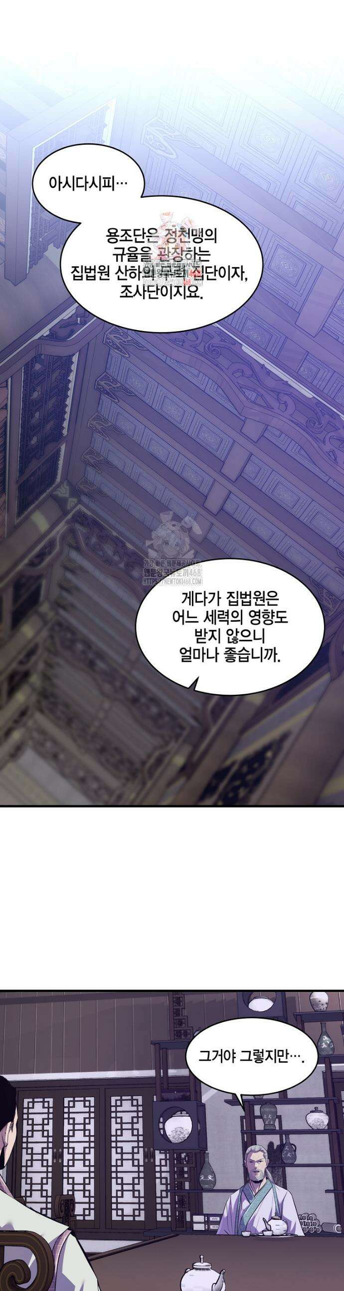 천하제일 무공교관 48화 1