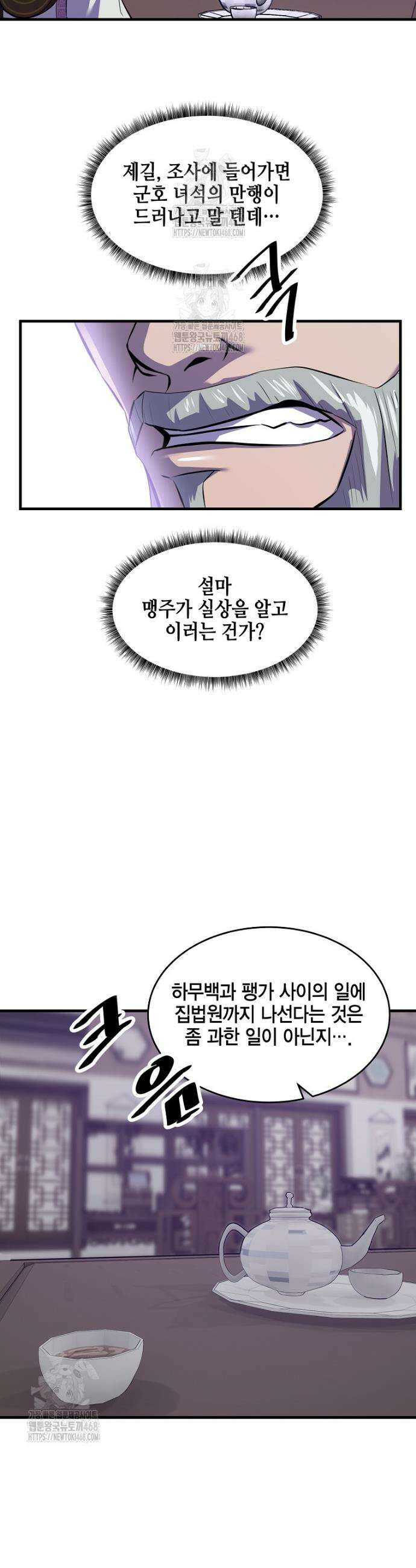 천하제일 무공교관 48화 2