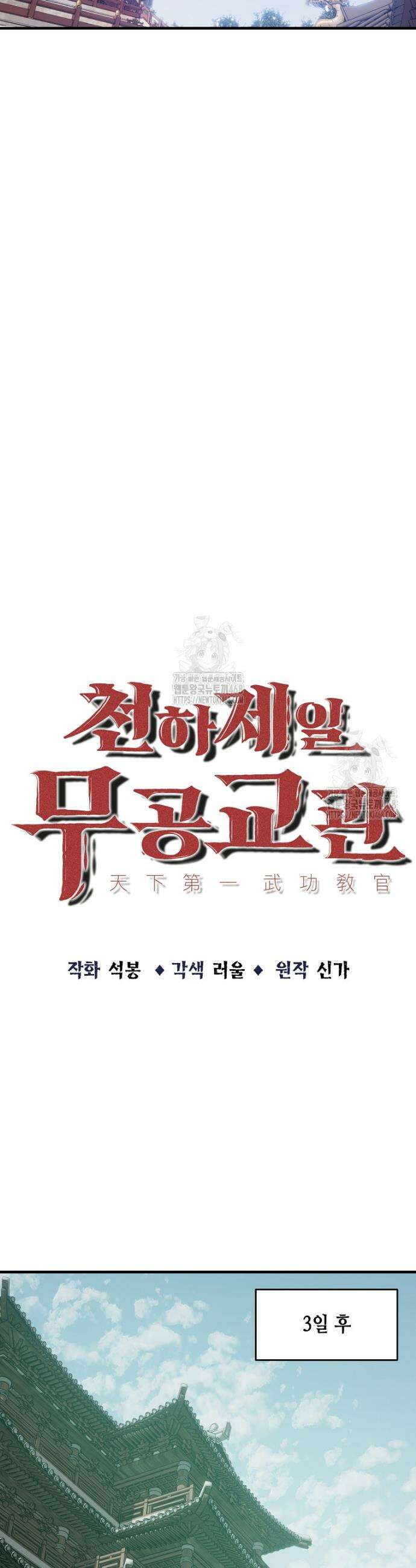 천하제일 무공교관 48화 9