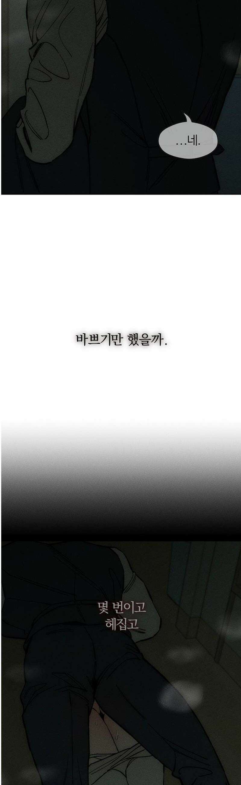 시든 꽃에 눈물을 54화 8