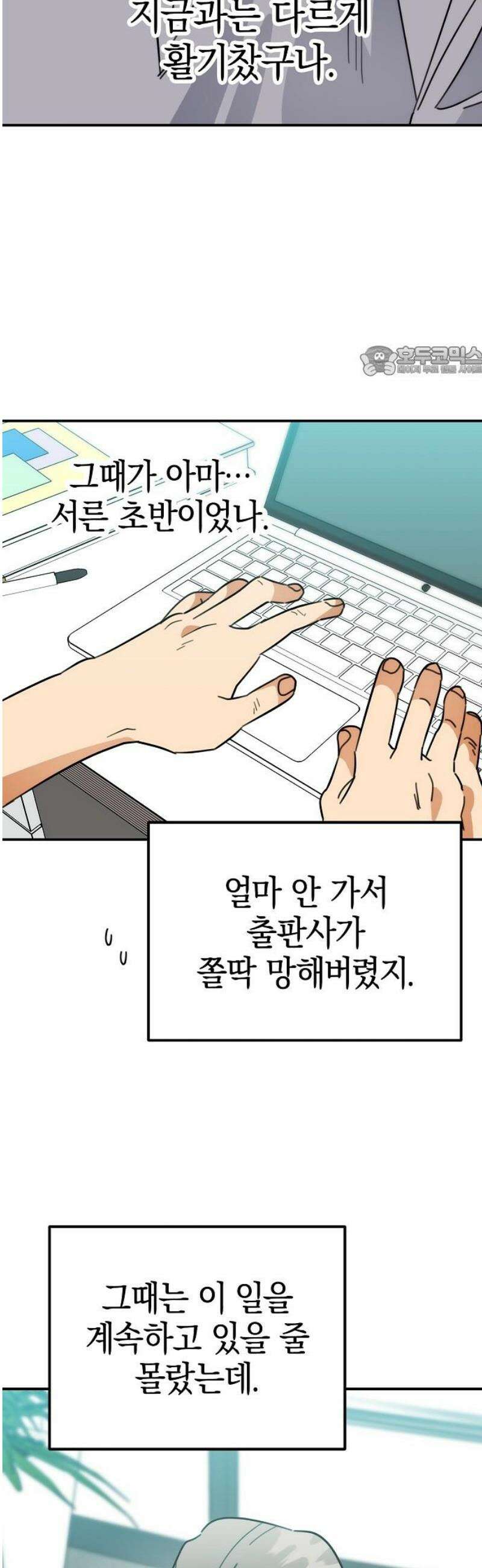 합법적 연재 구역 49화 만화를 이어갈 수 있게 9