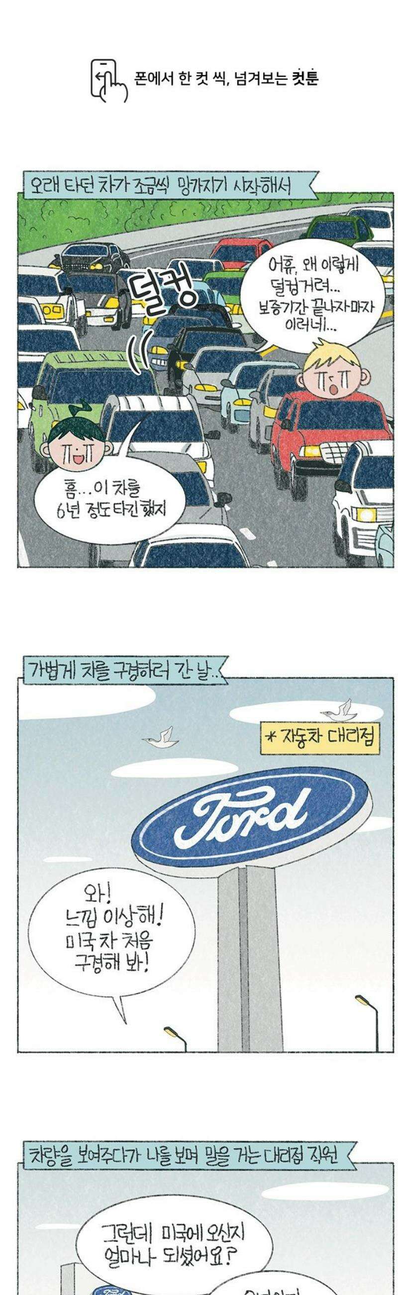 마님이네 미국 시골집 이야기 197화 새차를 구경하러 갔던 날 1