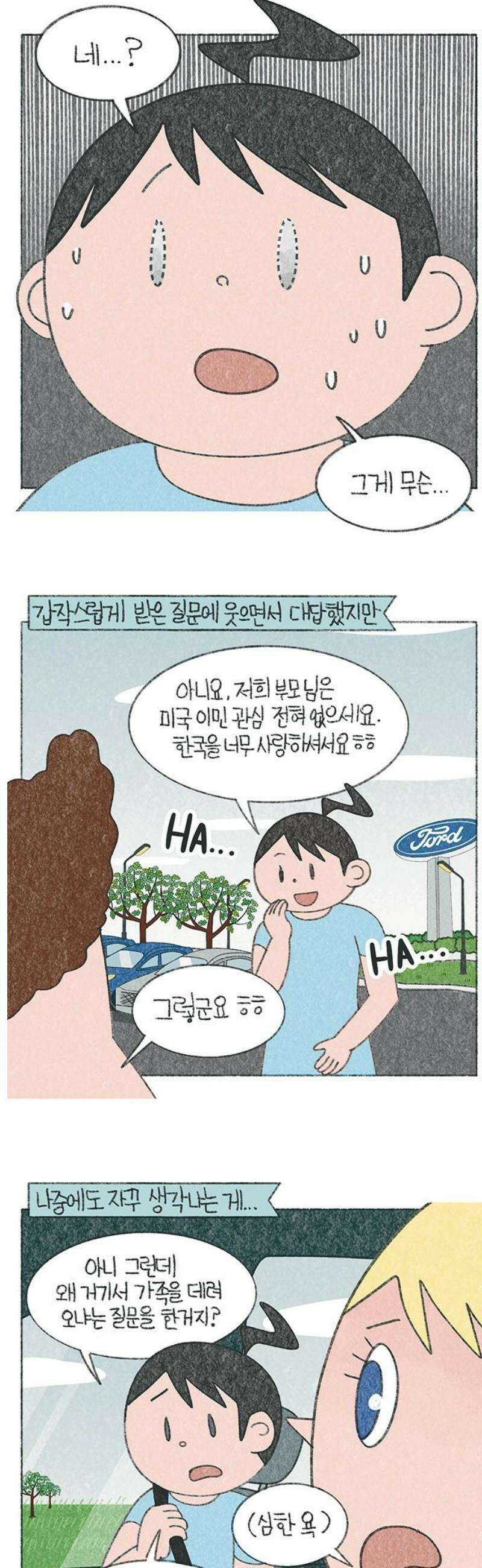 마님이네 미국 시골집 이야기 197화 새차를 구경하러 갔던 날 3
