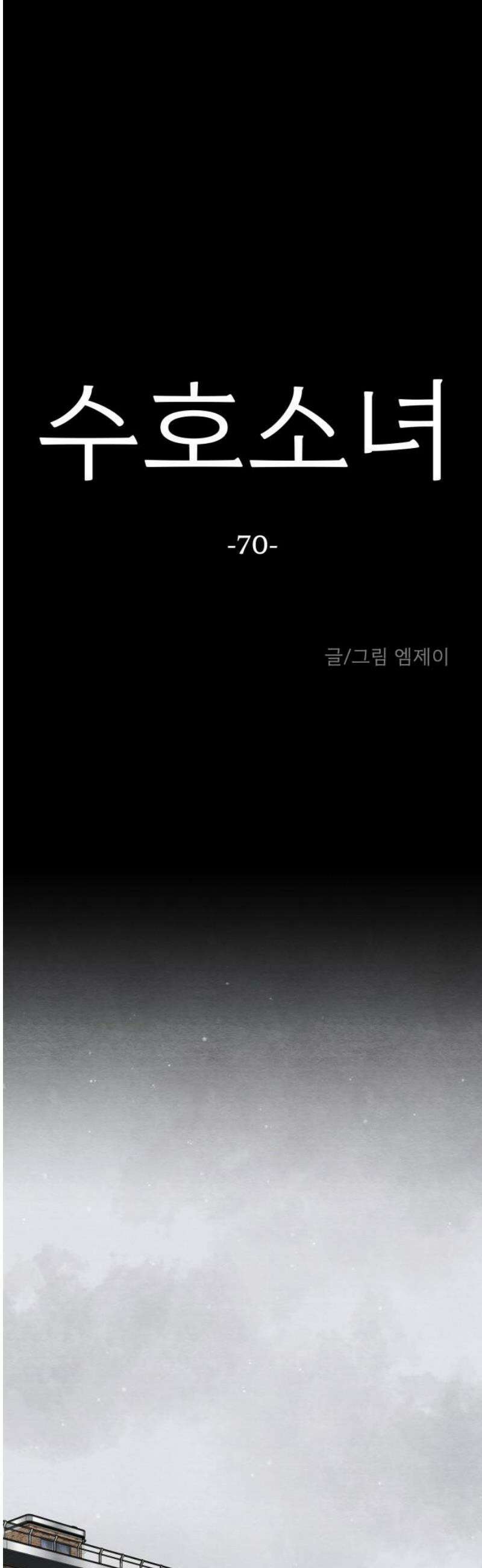 수호소녀 70화 20