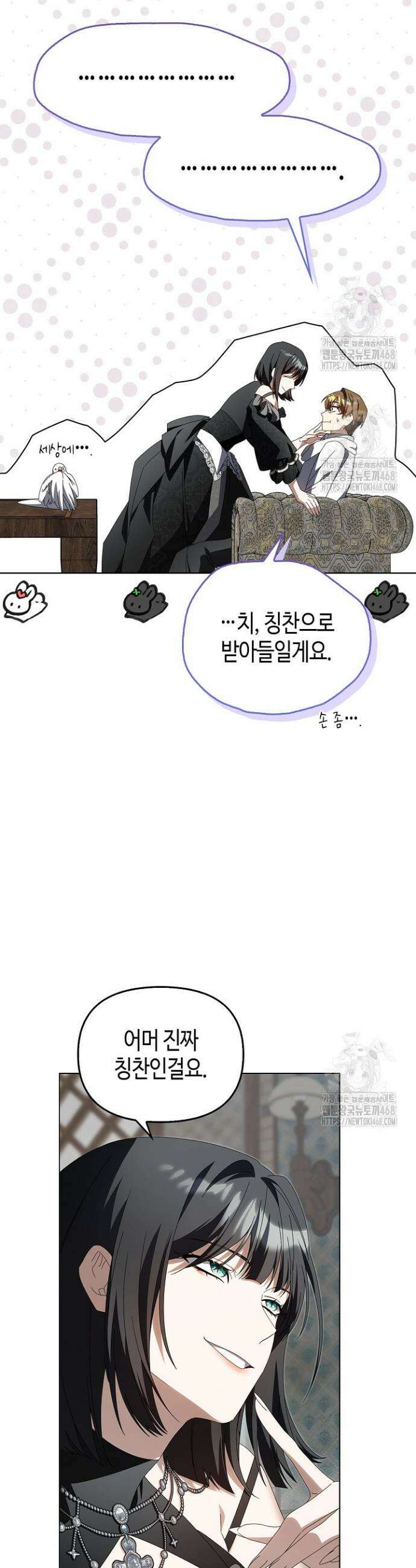 새를 잊은 마녀에게 29화 4