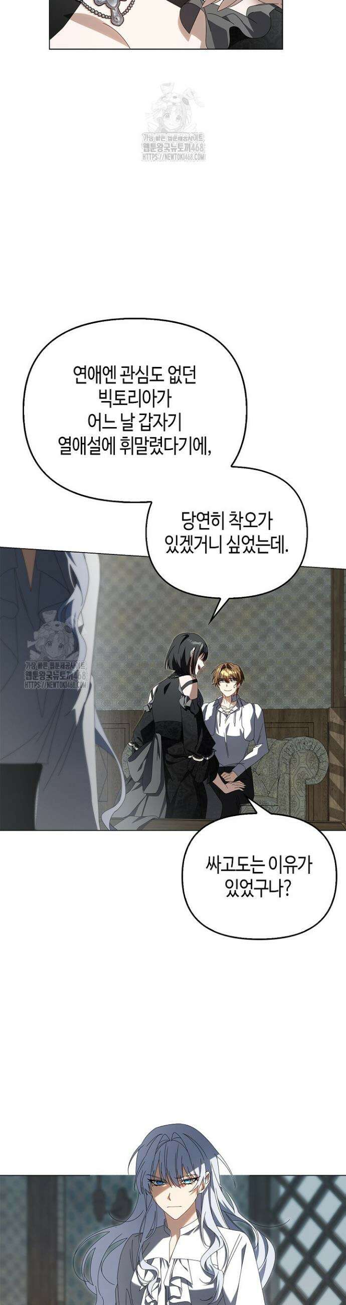 새를 잊은 마녀에게 29화 5