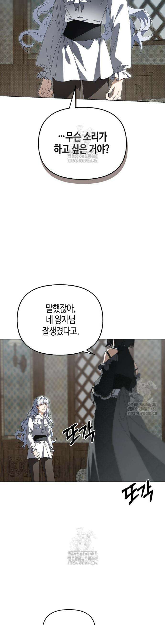 새를 잊은 마녀에게 29화 6