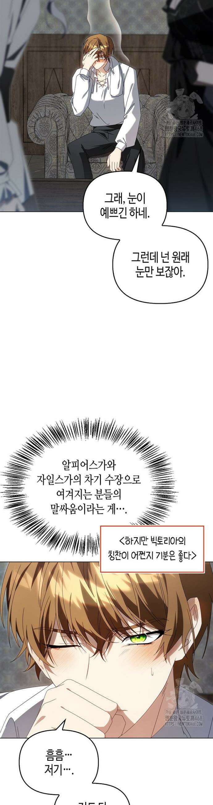 새를 잊은 마녀에게 29화 9