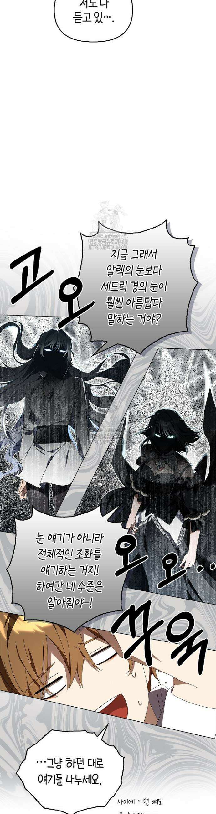 새를 잊은 마녀에게 29화 10