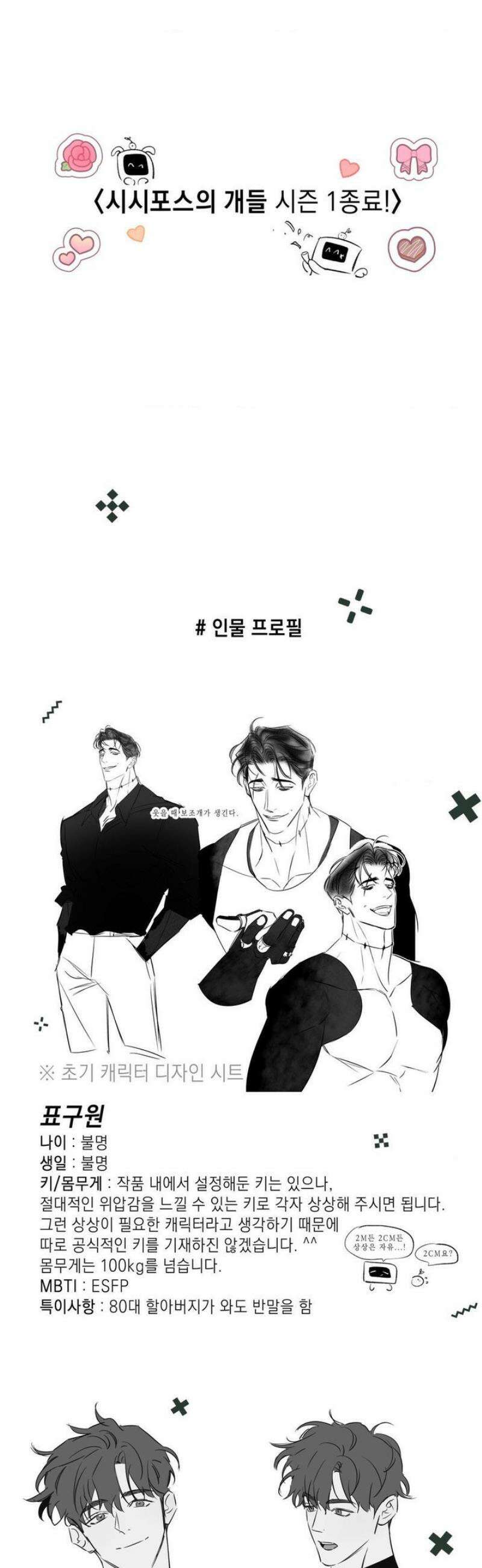시시포스의 개들 [1부 후기] 1