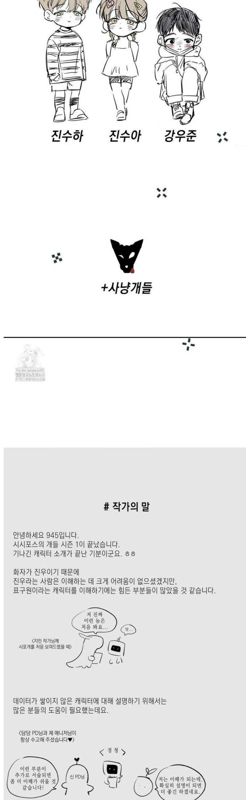 시시포스의 개들 [1부 후기] 3