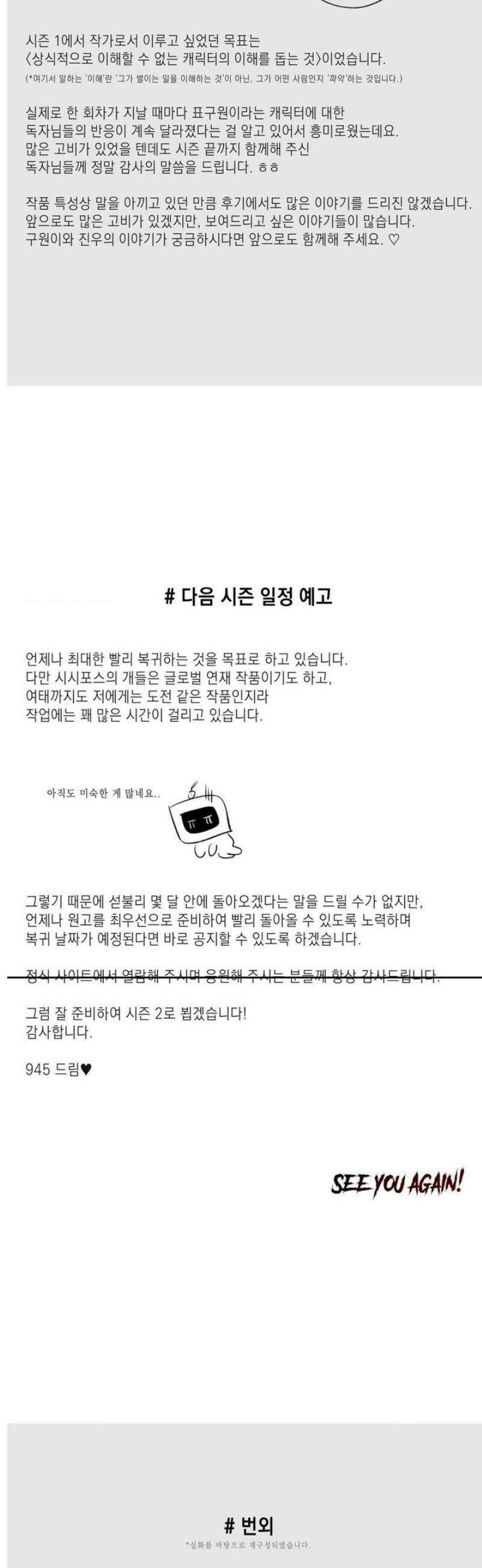 시시포스의 개들 [1부 후기] 4