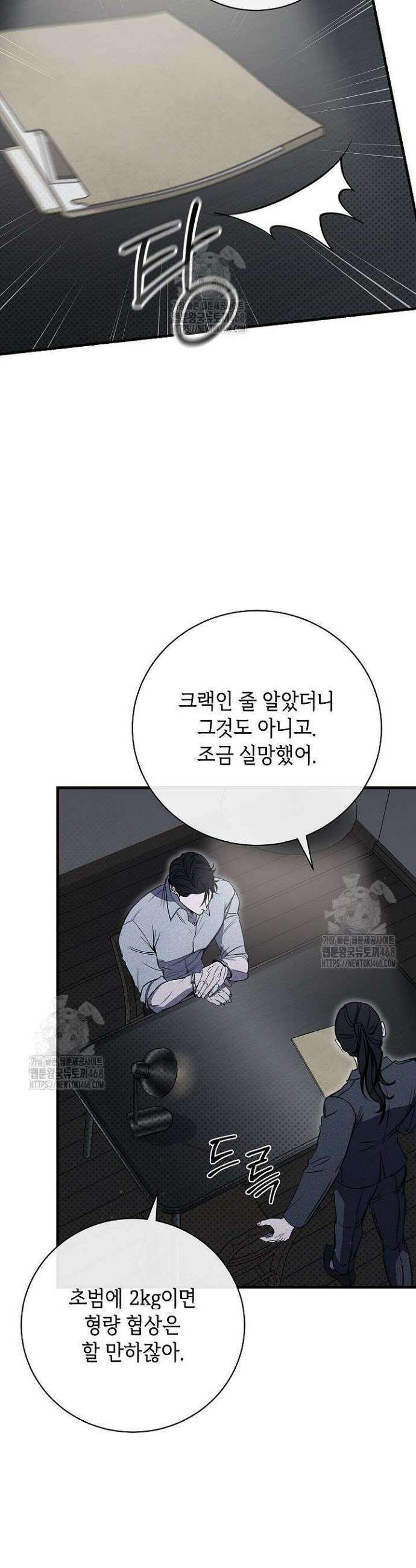 제1계명 39화 2