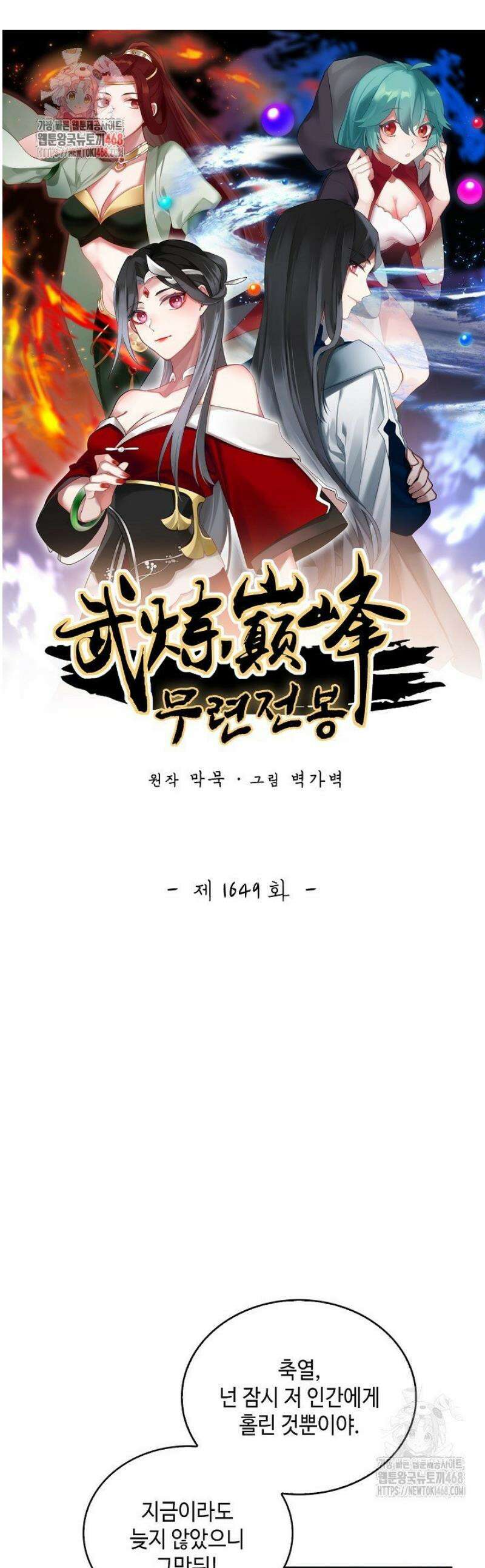 무련전봉 1649화 1