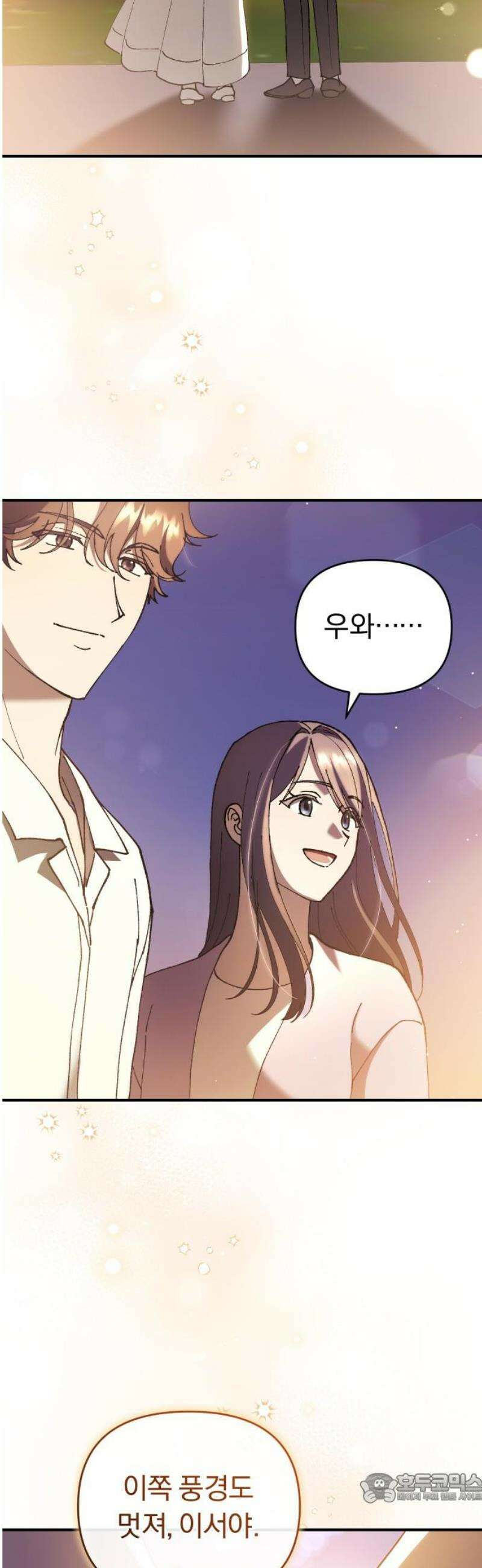 위험한 거짓말 71화 4