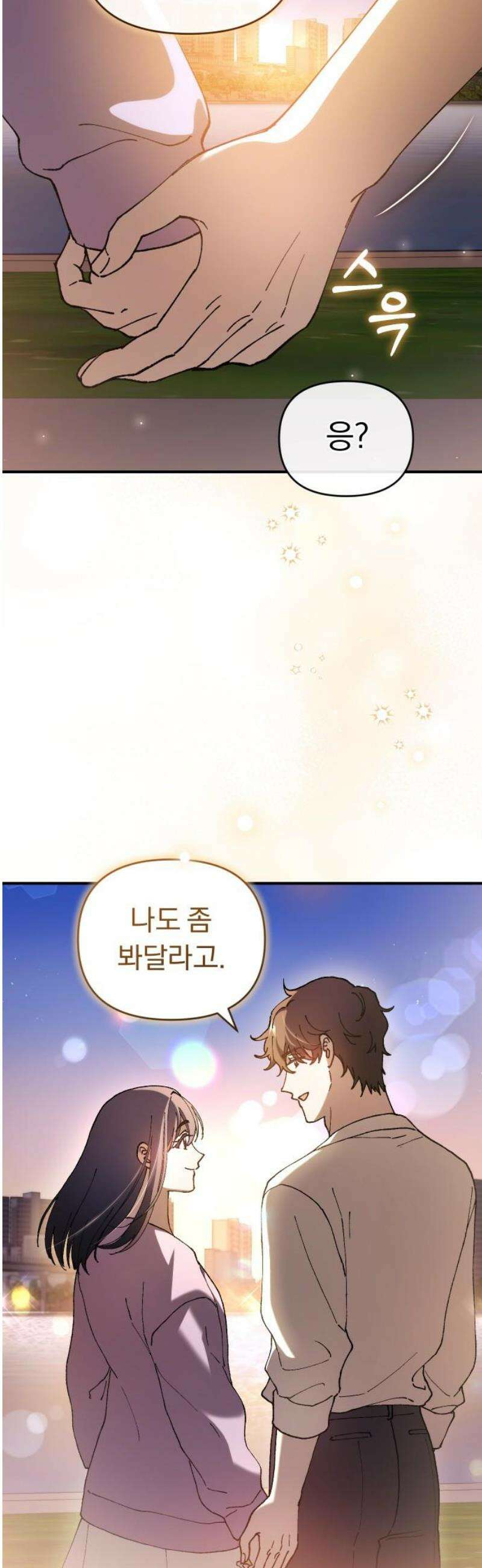 위험한 거짓말 71화 5