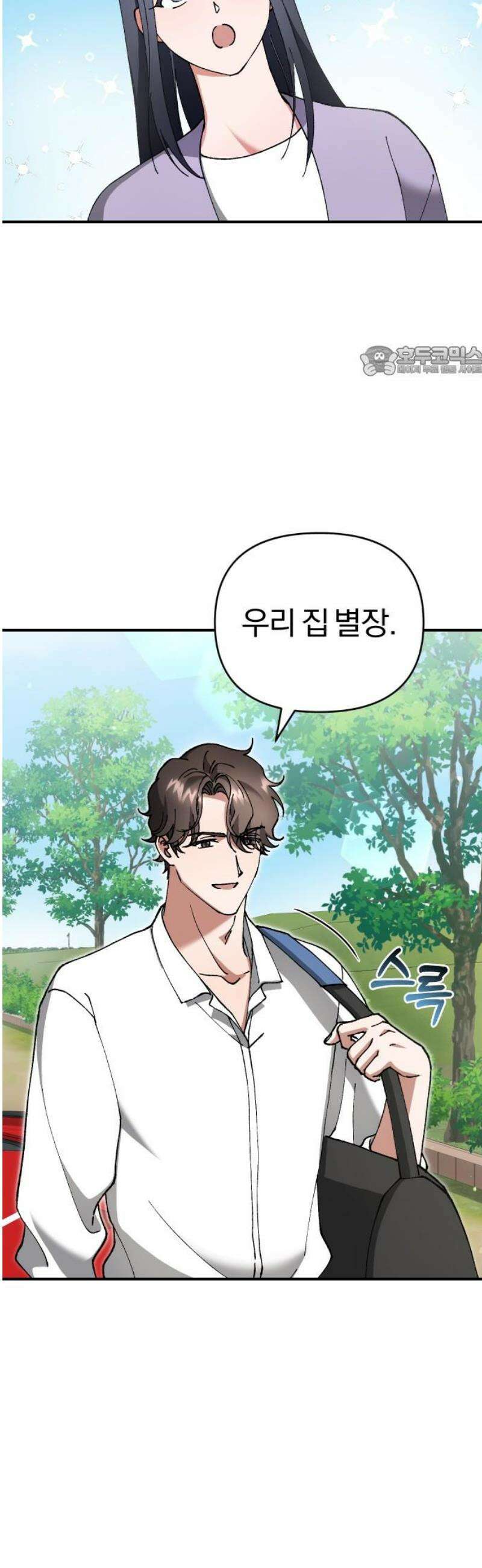 위험한 거짓말 71화 9