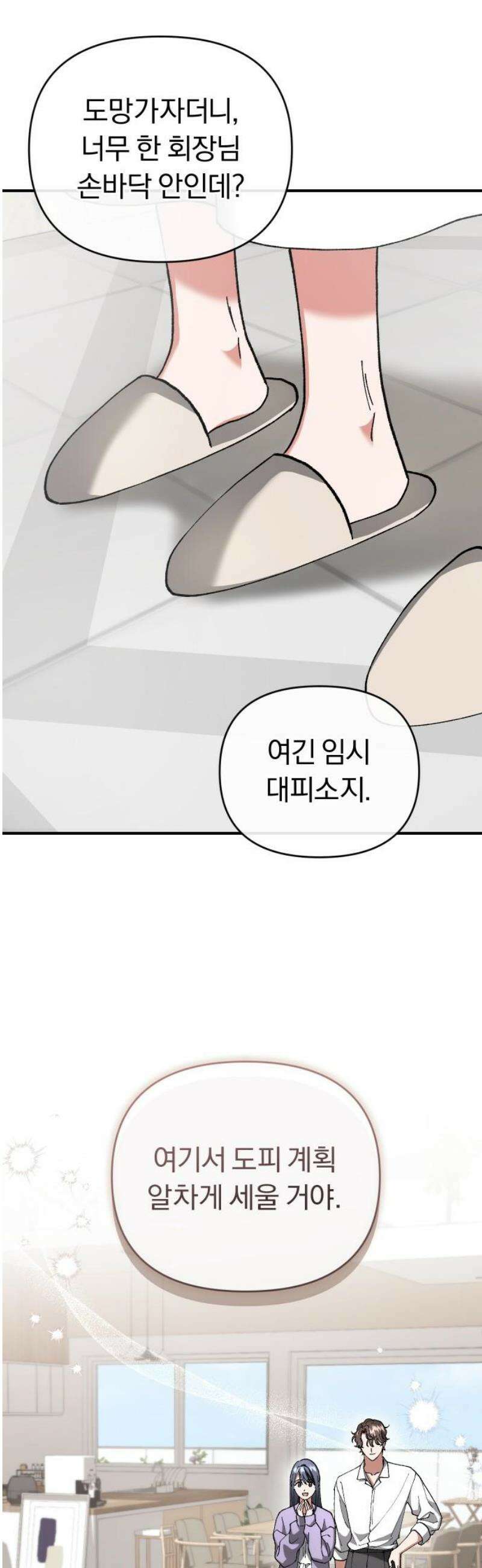 위험한 거짓말 71화 10