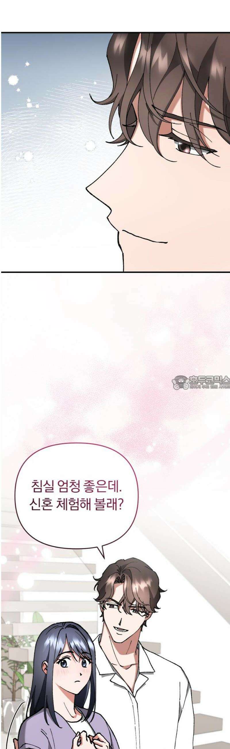 위험한 거짓말 71화 13